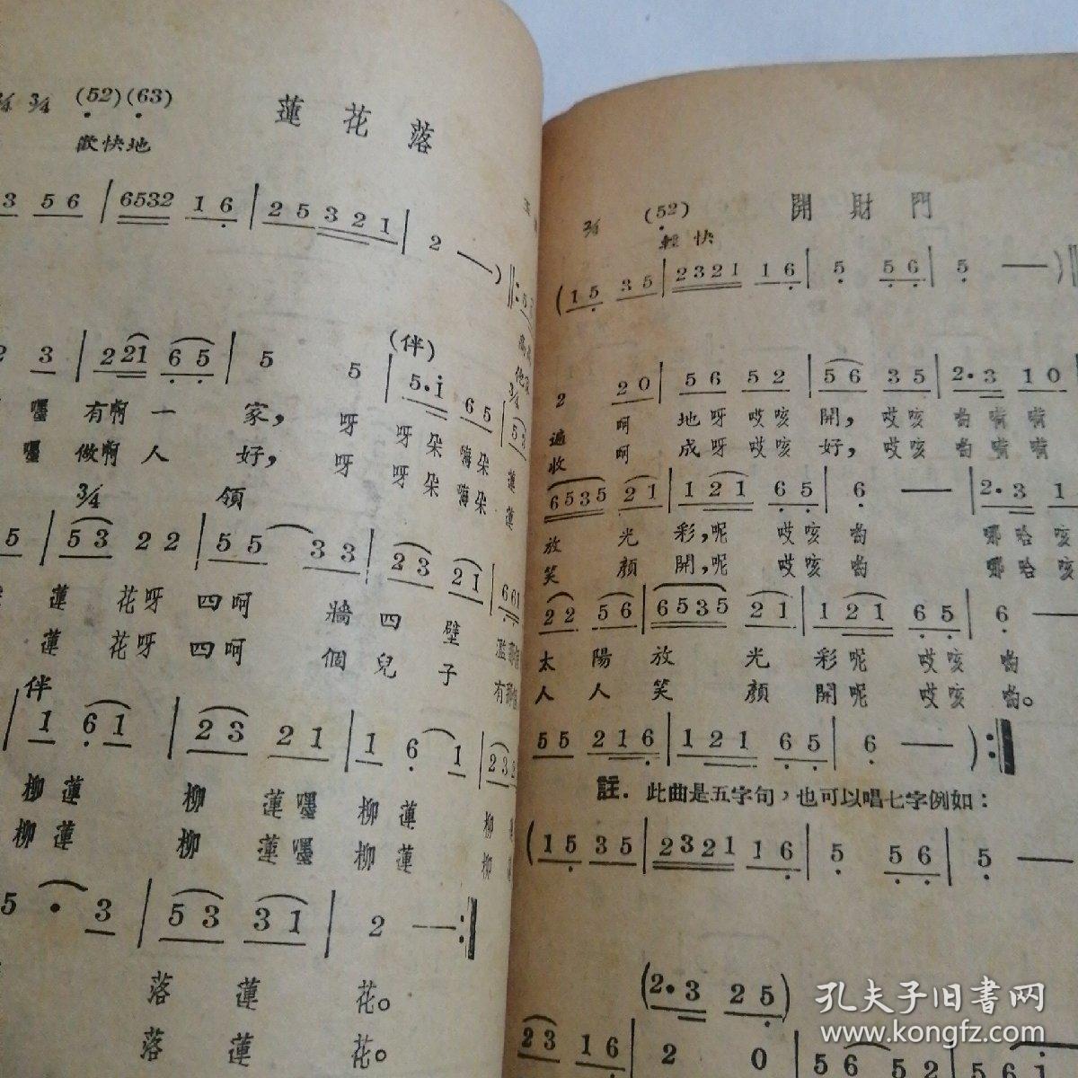 云南花灯曲调选集