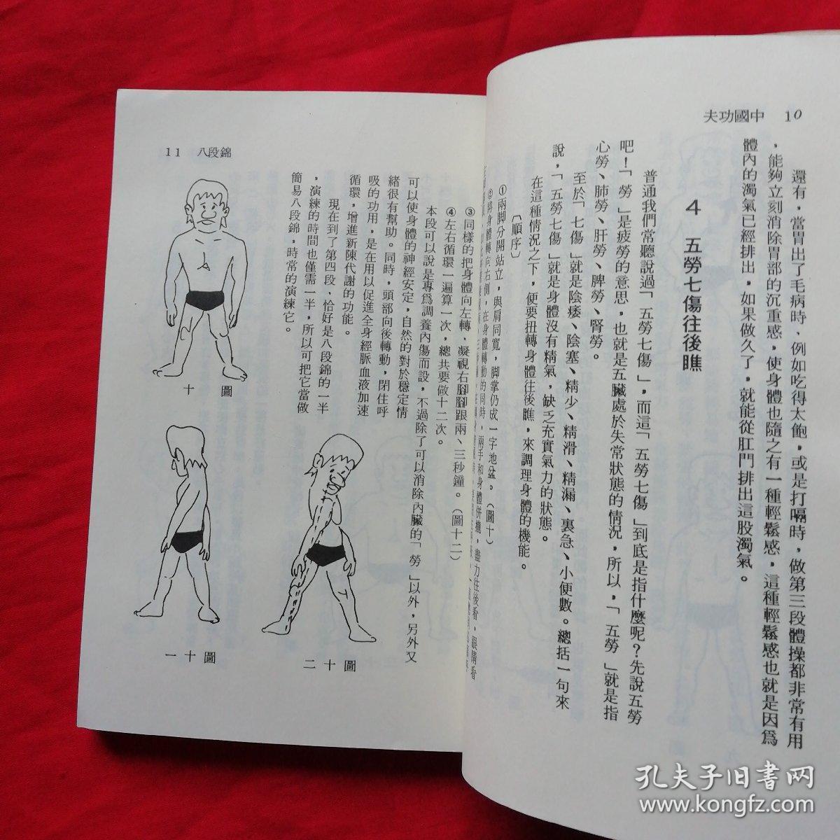 『中国功夫』原版孤本,少林寺金钟罩铁布衫,童子功,铁砂手,七星掌法