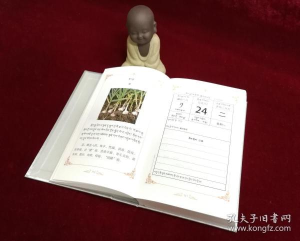 汉藏对照精品藏历:2020年藏本草日历