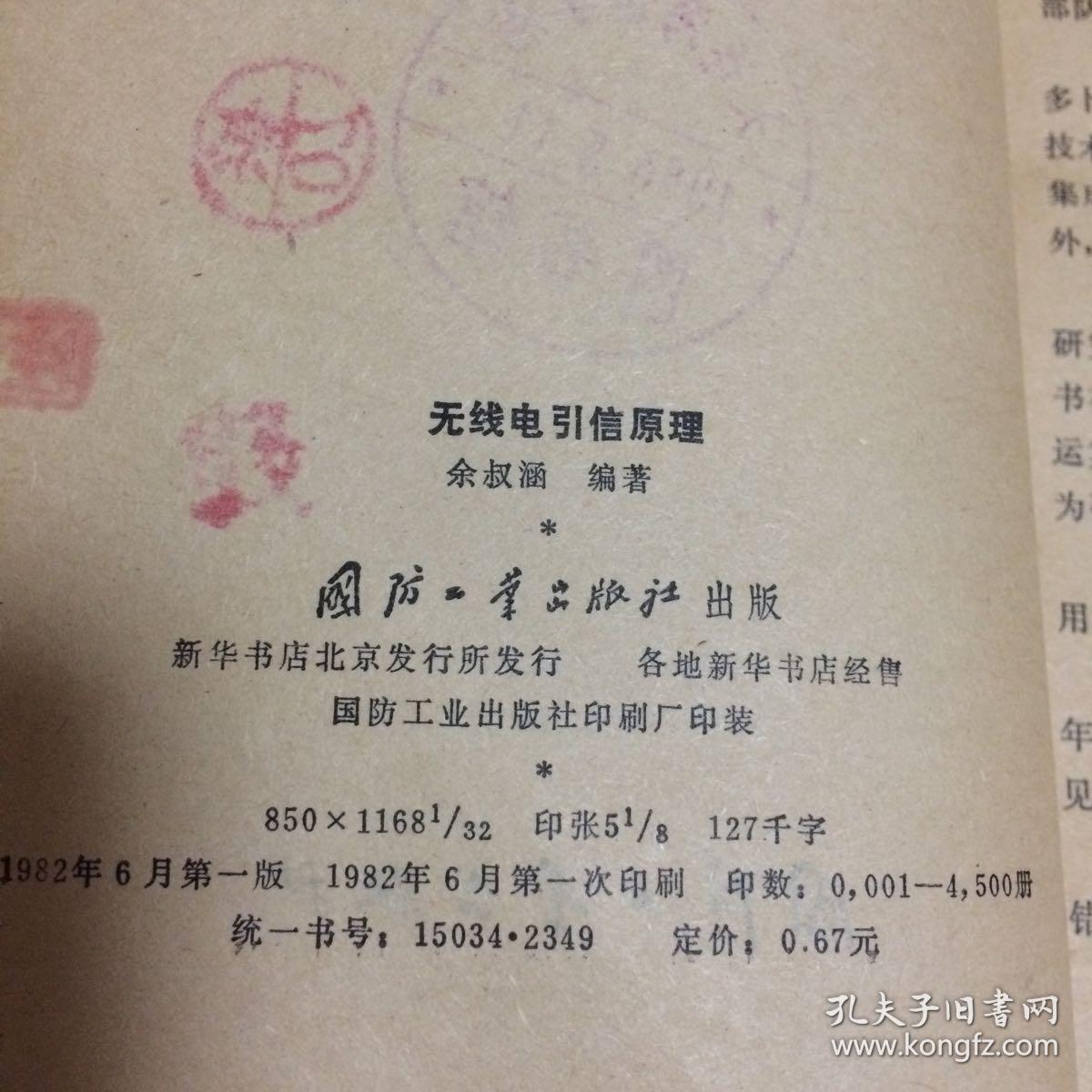 无线电引信原理