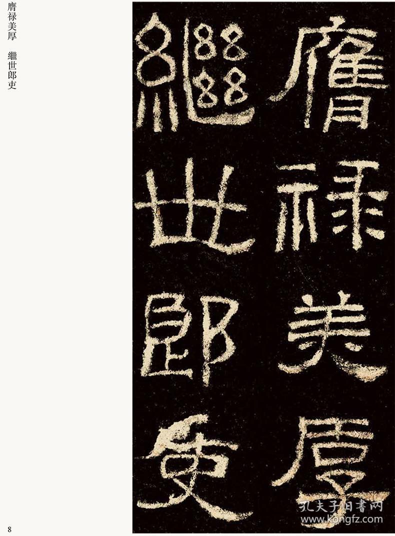 字帖西狭颂传世经典书法碑帖017隶书毛笔字帖学习毛笔书法学生原碑帖