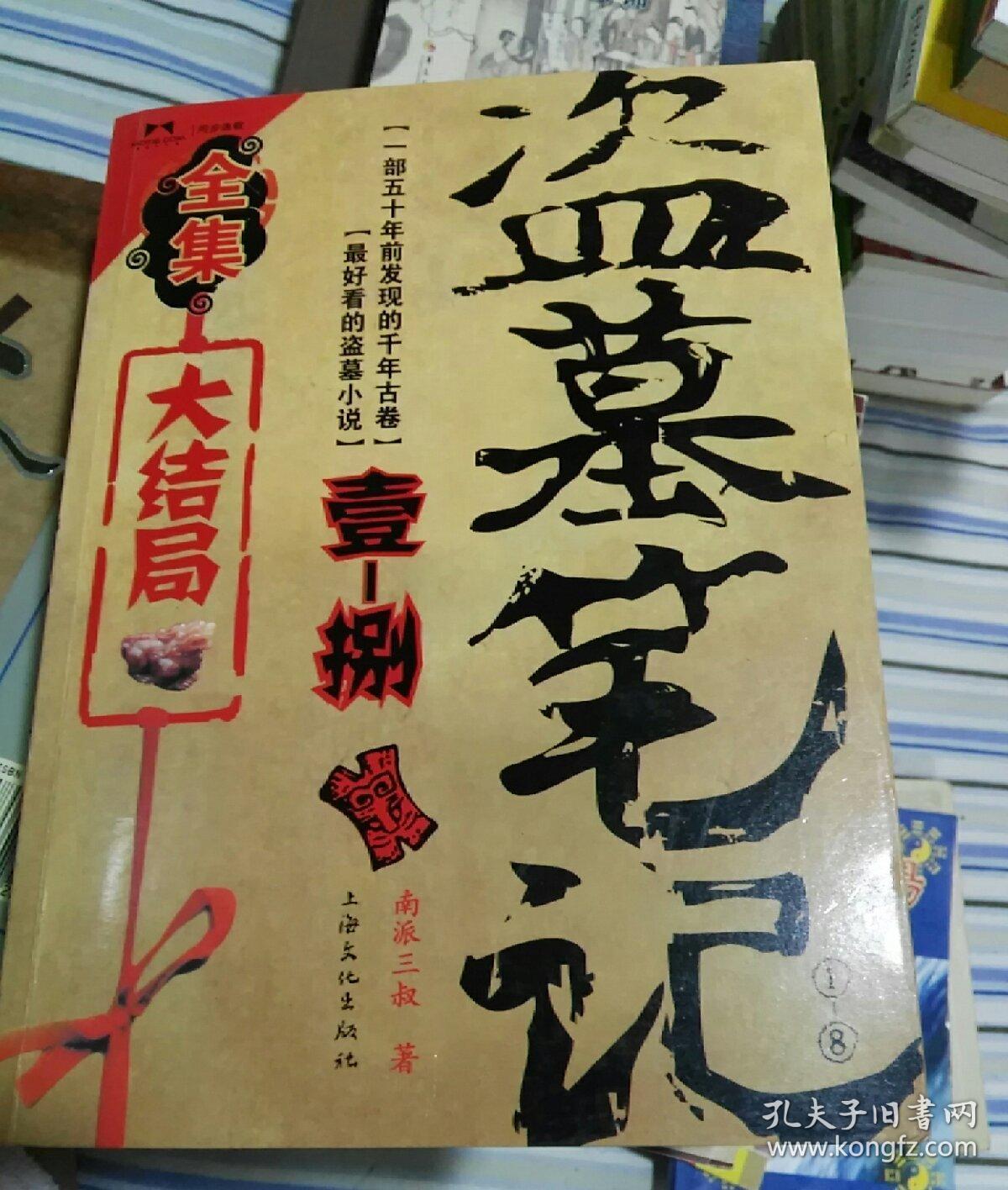 第四十章 密洛陀的祖宗 第四十一章 古镜中的玄机 第四十二章 山洞