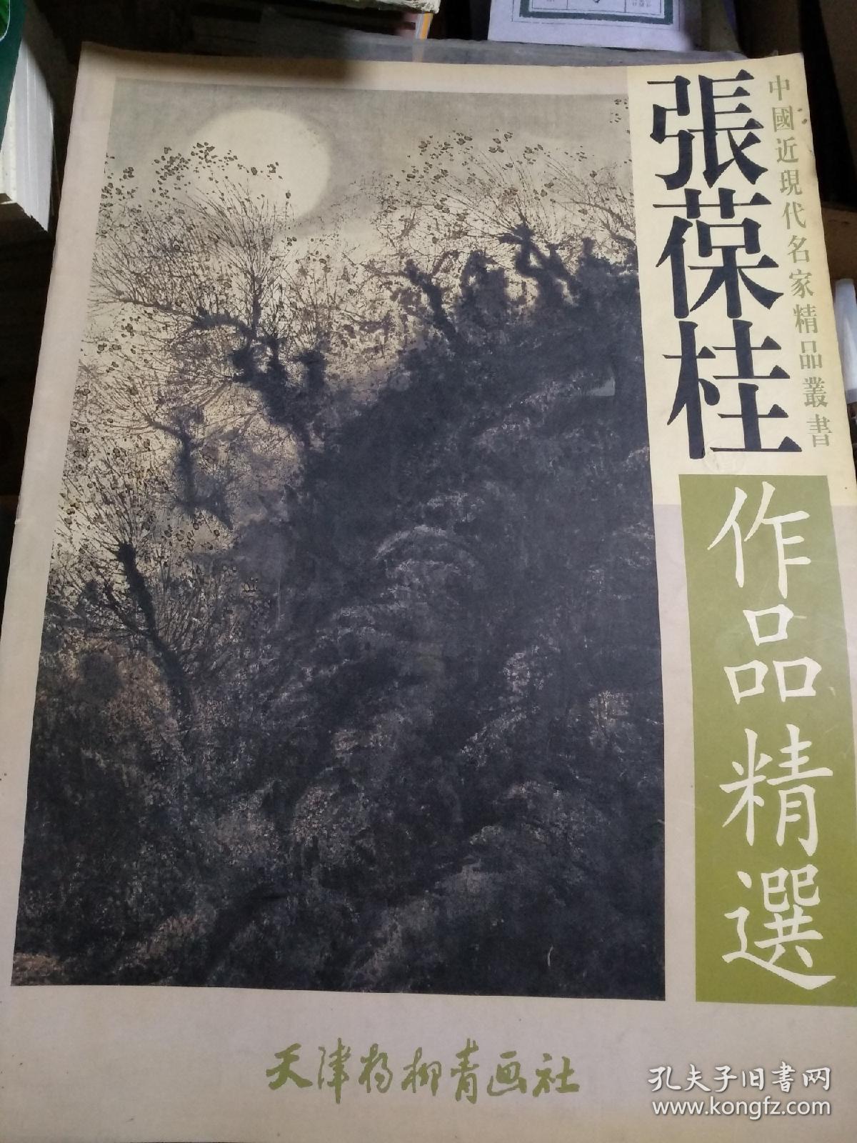 张葆桂作品精选