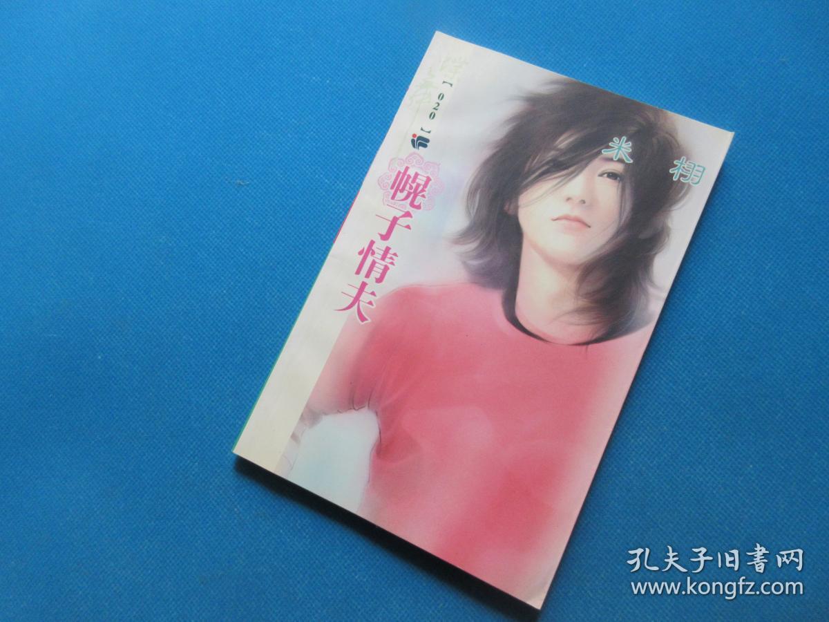 蝶舞系列:烈火青春14(左晴雯/著) 烈火青春16(左晴雯/著) 月桃男孩(纪