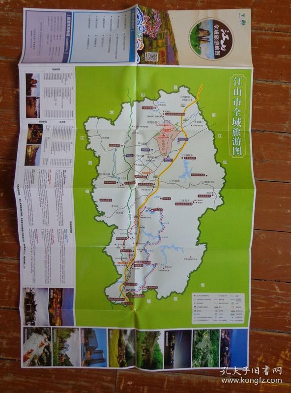 江山全域旅游地图 2019年 2开 江山市城区休闲导游图,浙江高速公路