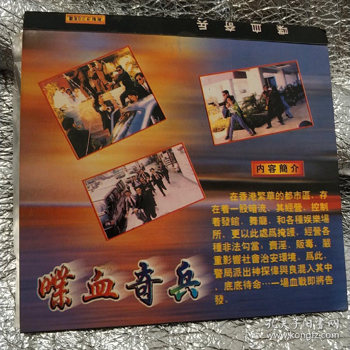 喋血奇兵 vcd电影 万梓良 苗侨伟