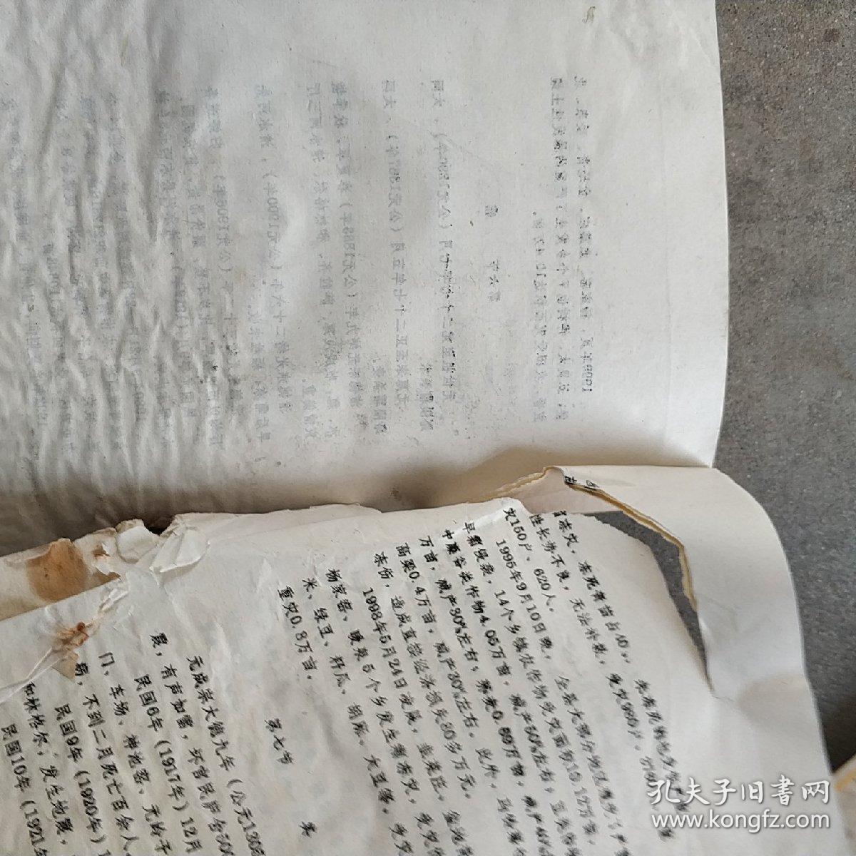 清水河县志(征求意见稿)地理