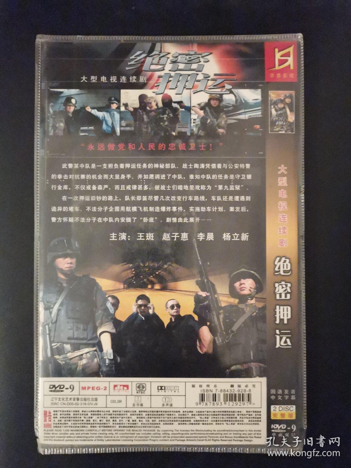 dvd碟片 绝密押运