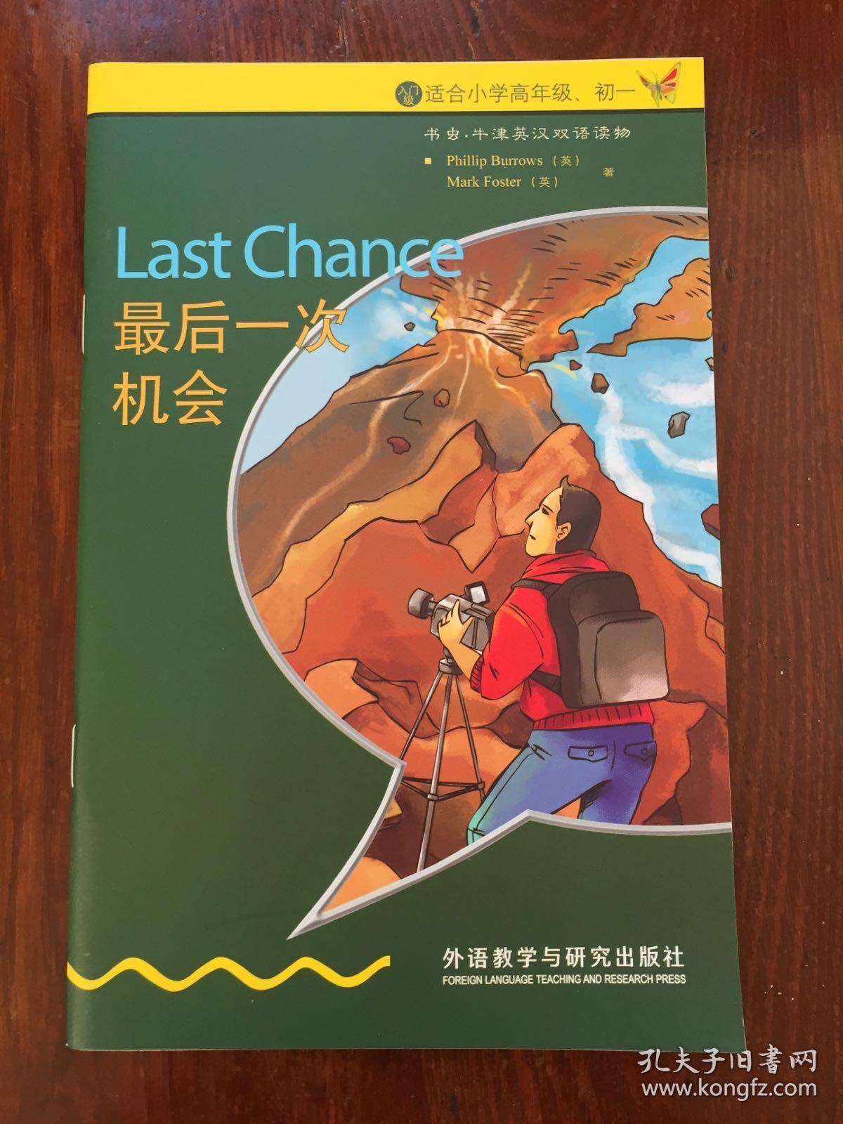 书虫·牛津英汉双语读物:最后一次机会