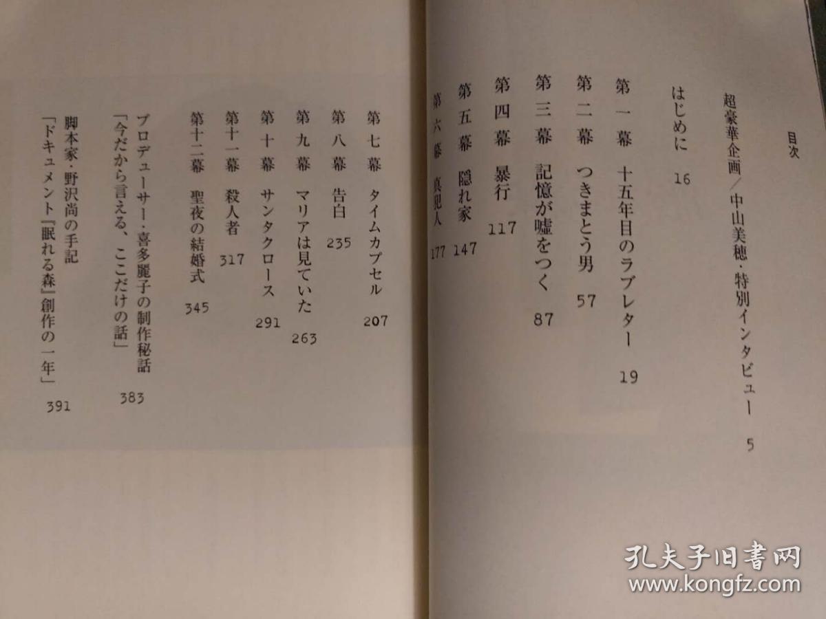日本原版小说眠れる森99年三刷绝版付书腰不议价不包邮 孔夫子旧书网