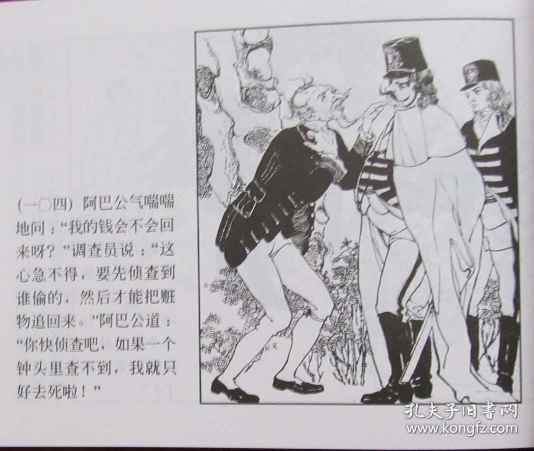外国文学故事连环画伪君子一串项链吝啬鬼欧也尼的悲剧连环画50开一版