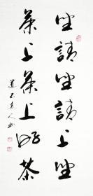 【保真】知名书法家道不远人(杨向道)草书对联:坐 请坐 请上座;茶 上
