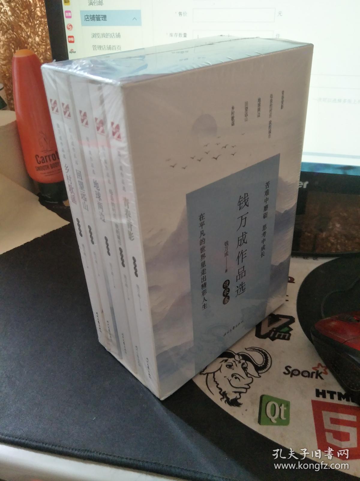 钱万成作品选 诗歌卷(全五册) 未开封