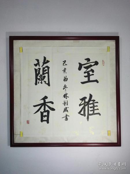名人字画