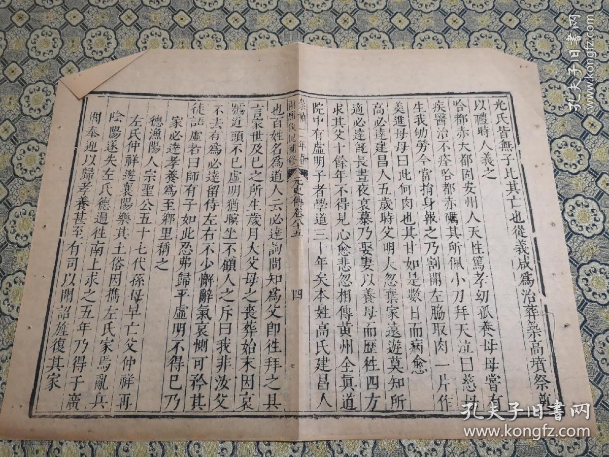 明代内府洪武三年雕版崇祯七年递修本散叶一张《第一二批国家珍贵古籍