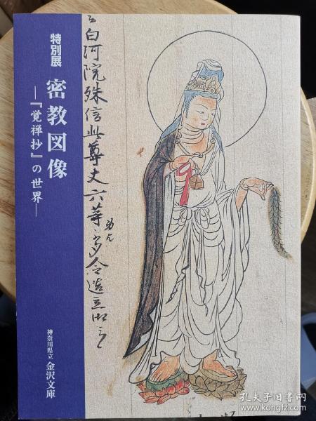 梵字 购买梵字相关商品 孔夫子旧书网