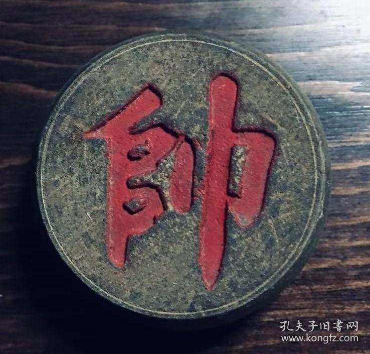 老木制象棋子 帅( 包邮)