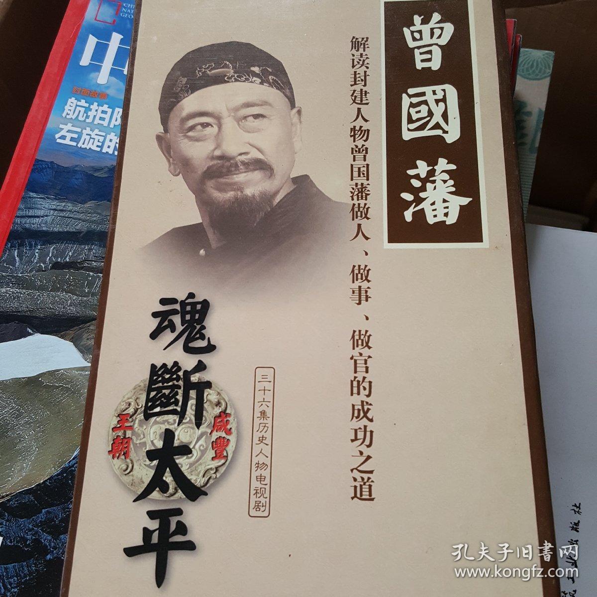 曾国藩 魂断太平36集连续剧