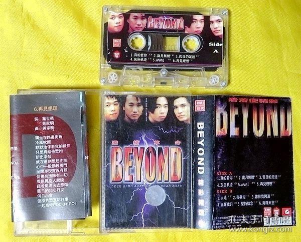 磁带beyond《继续革命》1998