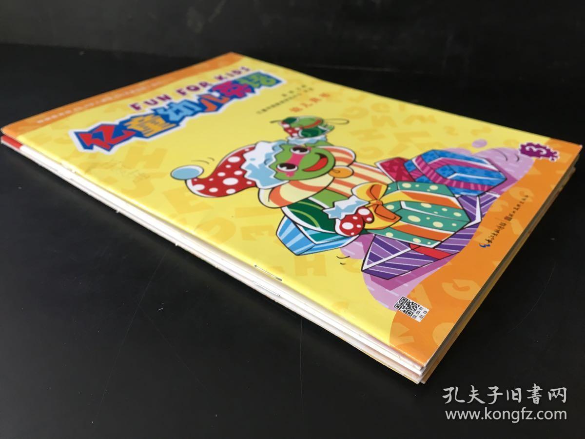 亿童幼儿英语 幼儿用书(3)