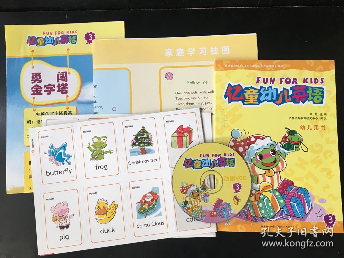 亿童幼儿英语 幼儿用书(3)