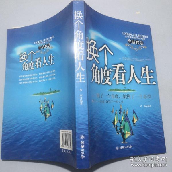 换个角度看人生