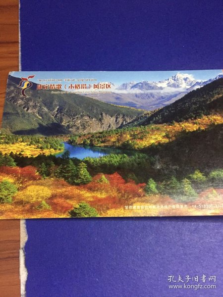 康定情歌(木格措)风景区旺季门票1张