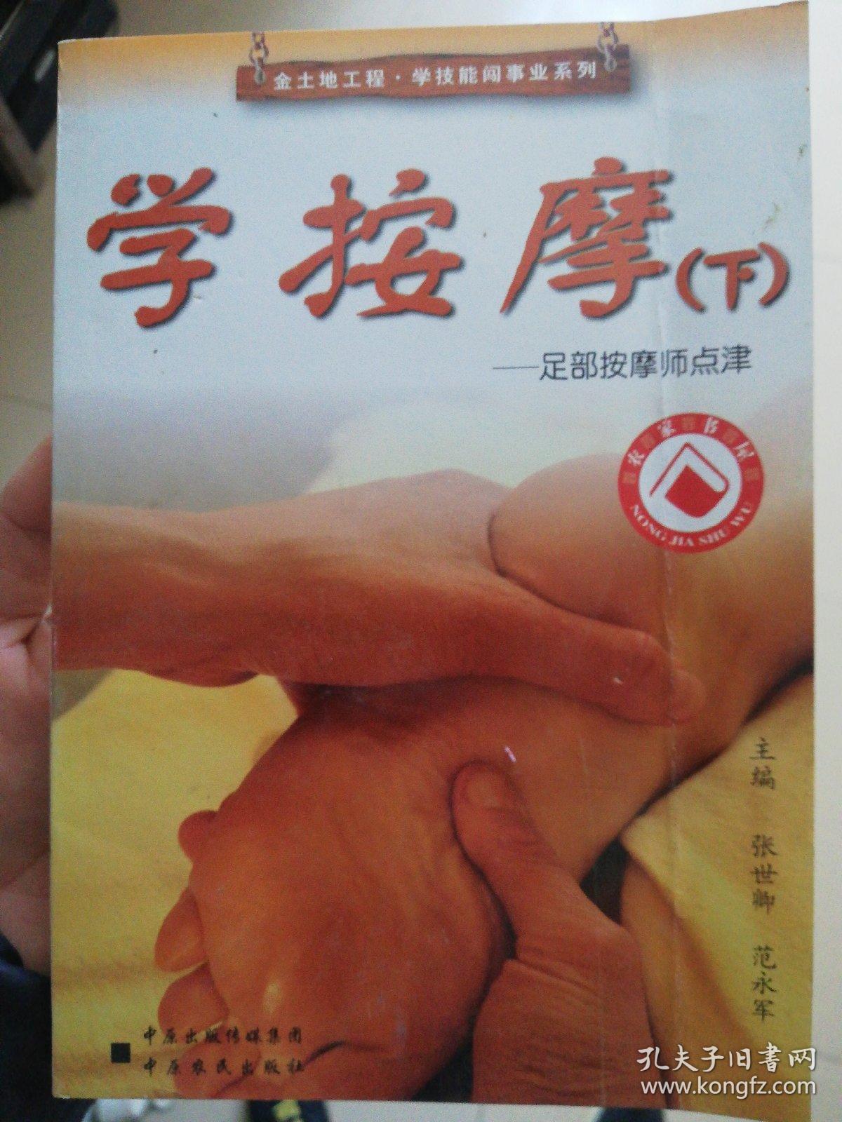 学按摩(下)
