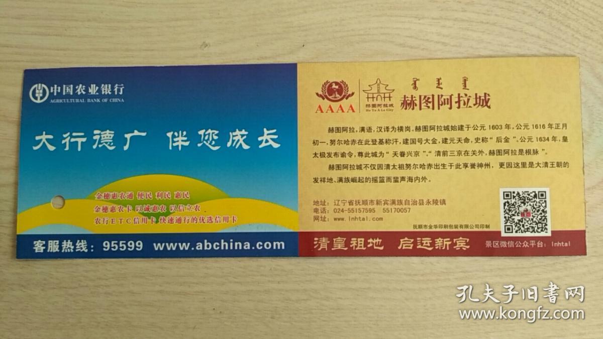 赫图阿拉城门票