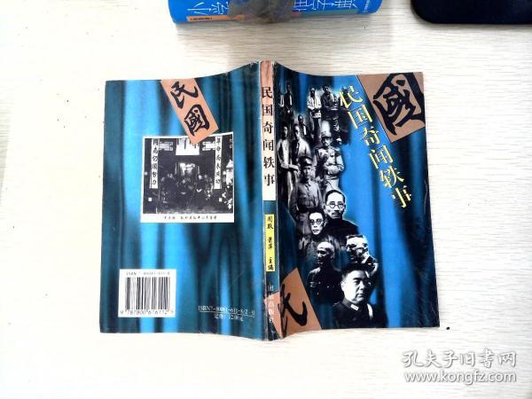 民国奇闻轶事