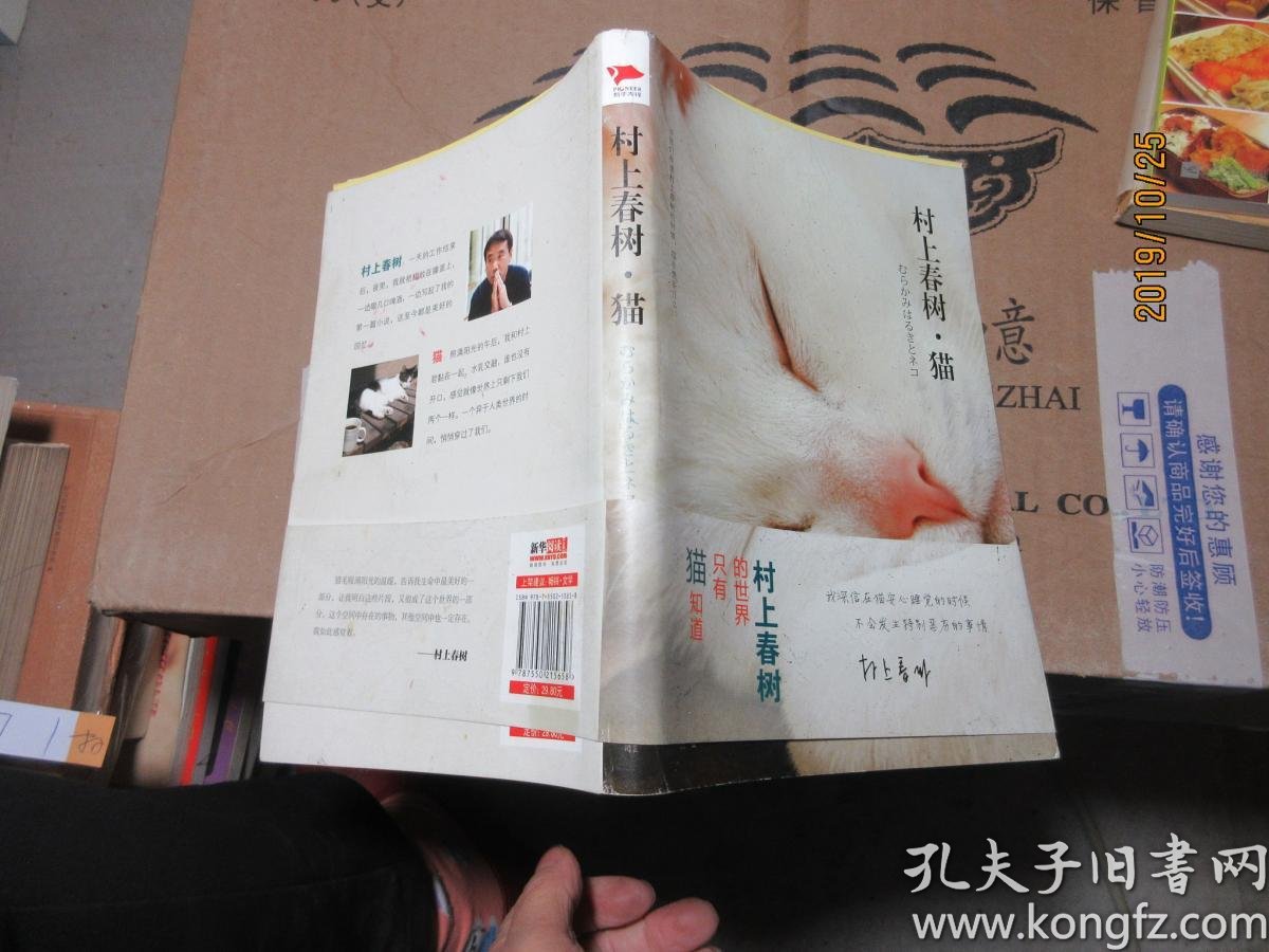 村上春树·猫:新华先锋-异文馆