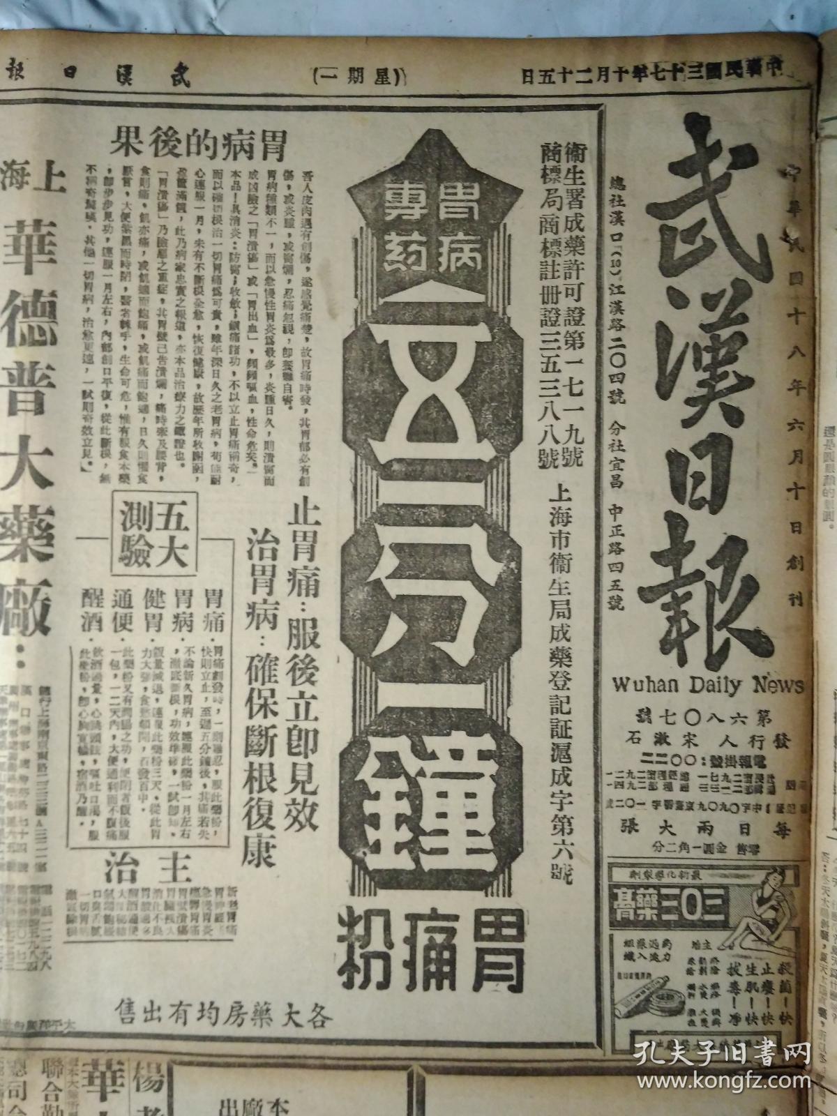 武汉日报》由郑转移主动之国军在豫北已完成新部署徐州剿总召开军政