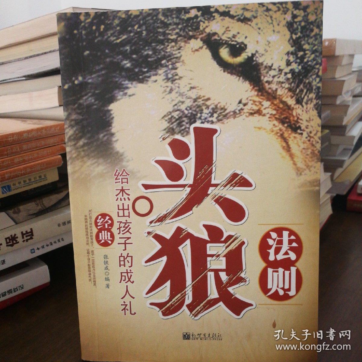 头狼法则:给杰出孩子的成人礼