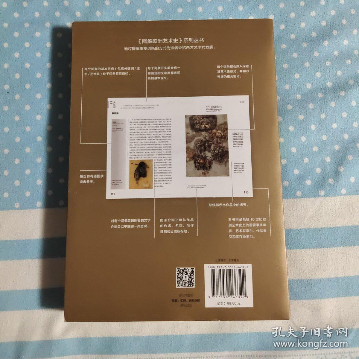 图解欧洲艺术史:16世纪(文艺复兴,威尼斯,拉斐尔与解剖学)