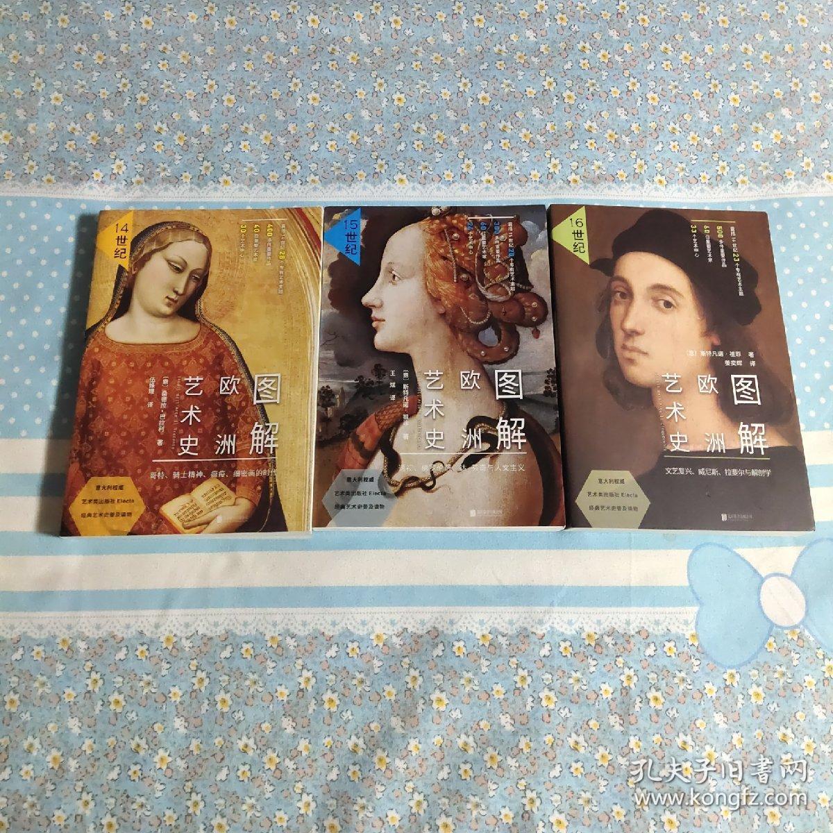 图解欧洲艺术史14世纪16世纪