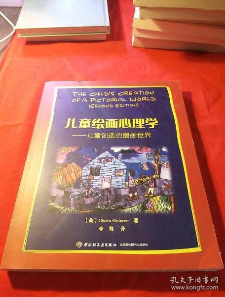 儿童绘画心理学·万千心理:儿童创造的图画世界