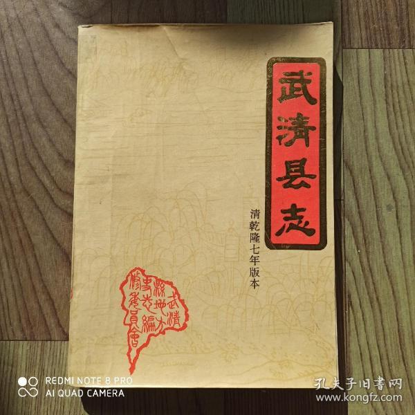 武清县志(清乾隆七年版本)