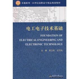 电工电子技术基础。