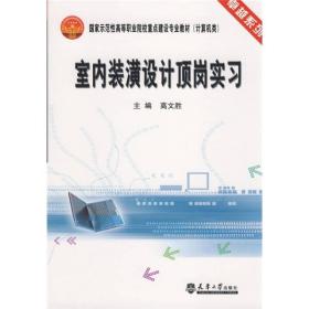 室内装潢设计顶岗实习。