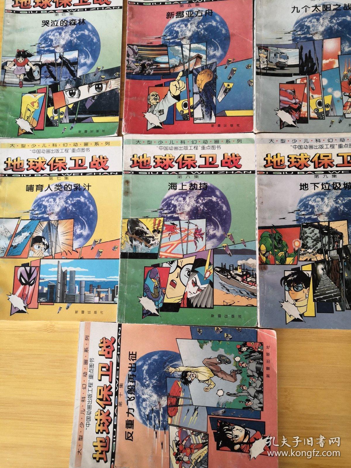 地球保卫战110全