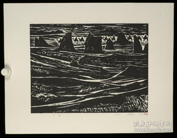 北大荒版画开创者,著名版画家 杜鸿年 1986年木刻版画作品《行舟》一