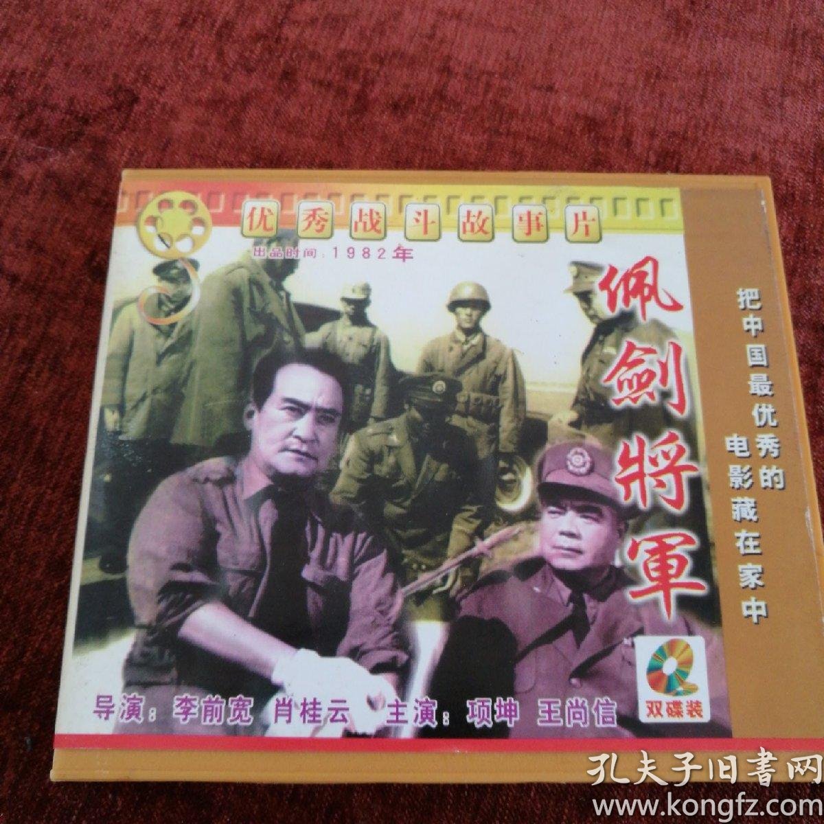 2vcd,优秀战斗故事片《佩剑将军》