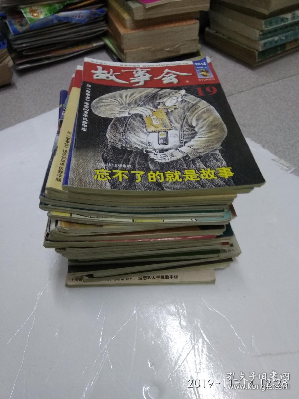 故事会(2014年1--24期,少5期,共23本合售)