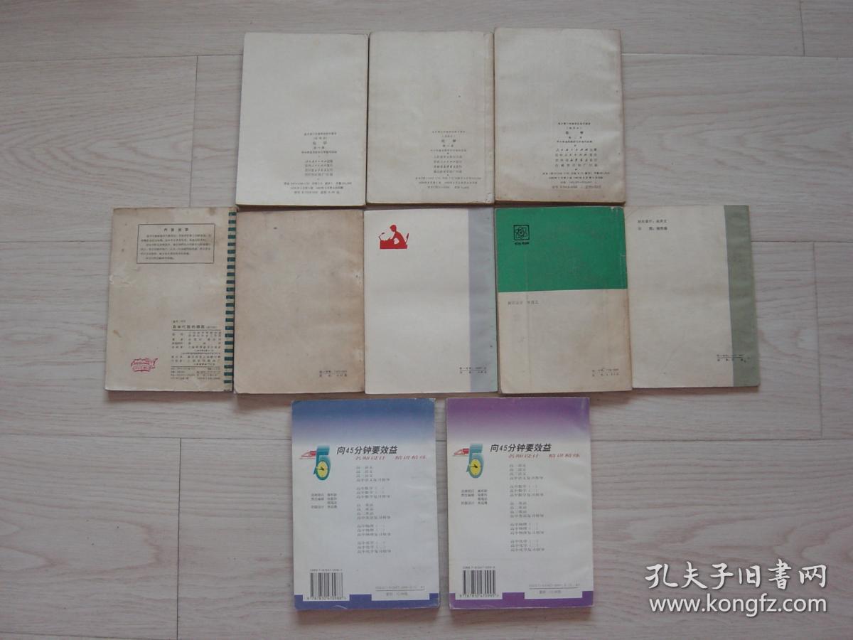 全日制十年制学校初中课本化学 全一册 全日制十年制学校高中课本化学 第一 二册 中学化学溶液与浓度计算 化学反应与化学方程式 中学化学例题 与习题 化学习题集 高中化学精讲精练 一 二 9本同售 见详细描述 孔夫子旧书网 全日制十年制学校初中课本化学 全一册 全日制十年制学校高中课本化学 第一 二册 中学化学溶液与浓度计算 化学反应与化学方程式 中学化学例题 与习题 化学习题集 高中化学精讲精练 一 二 9本同售 见详细描述 孔夫子旧书网