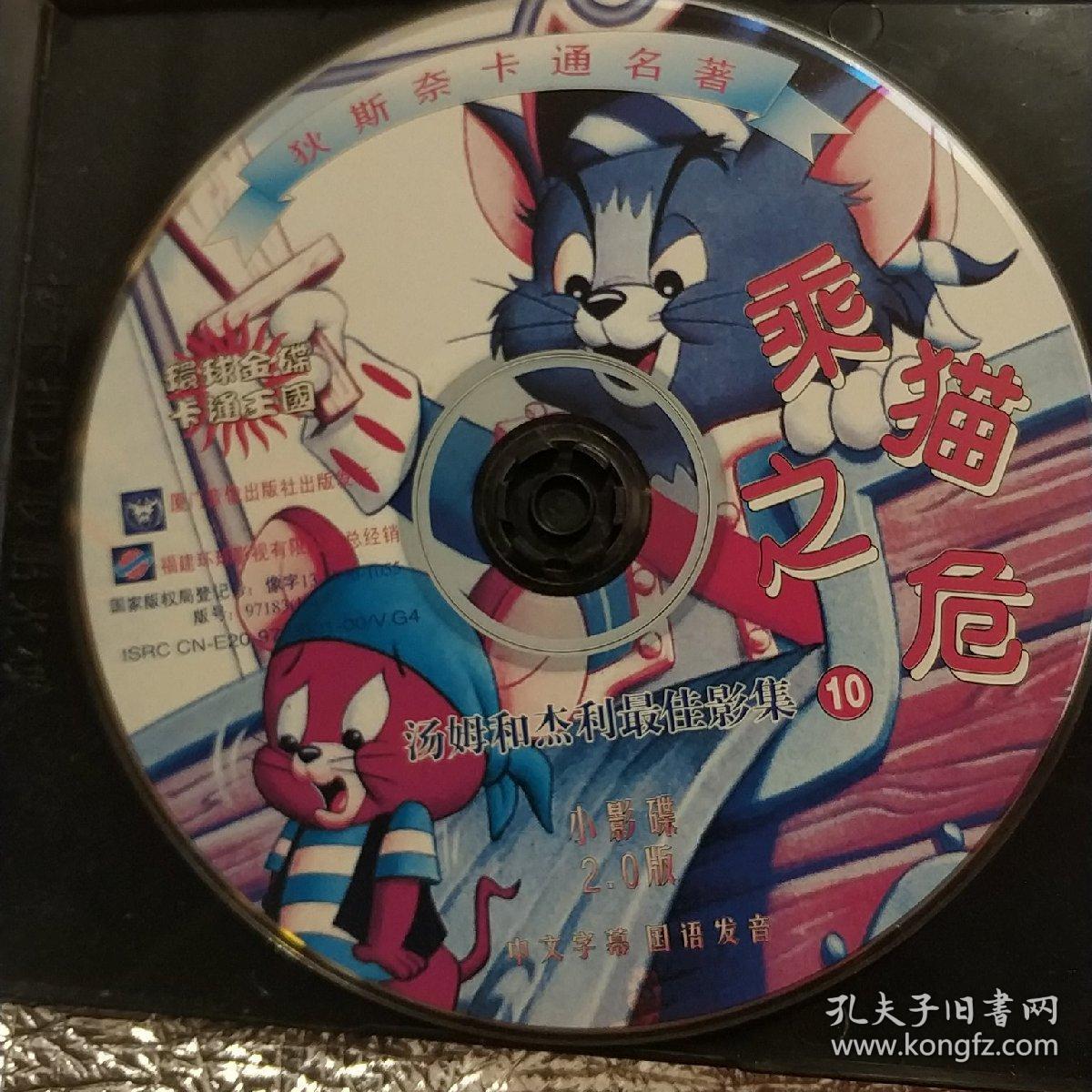 猫和老鼠 vcd动画片 4碟合售