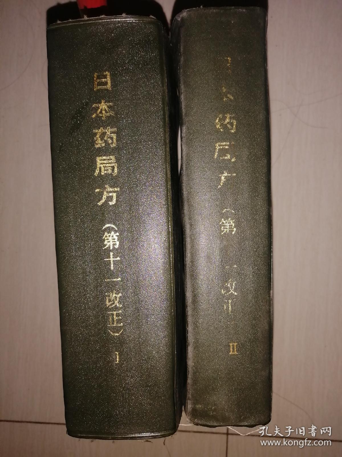 日本药局方 1.