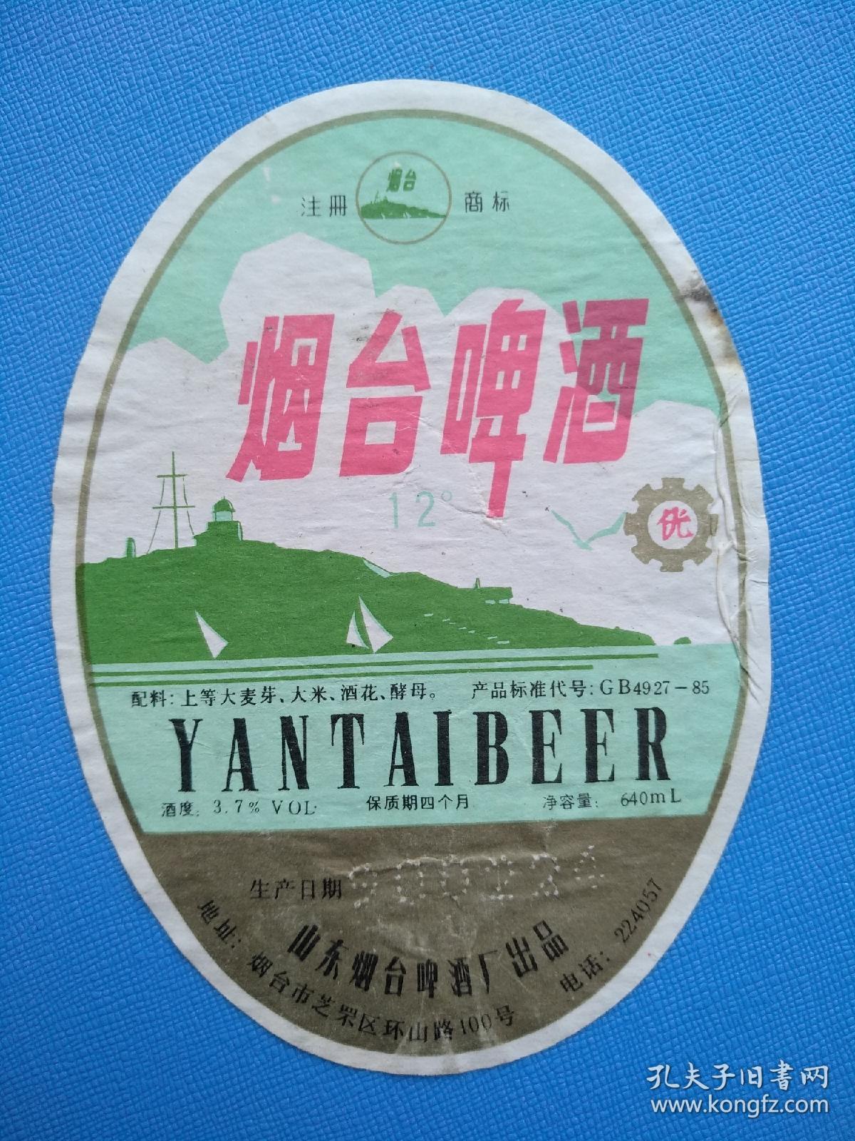 烟台啤酒标(山东烟台啤酒厂出品)
