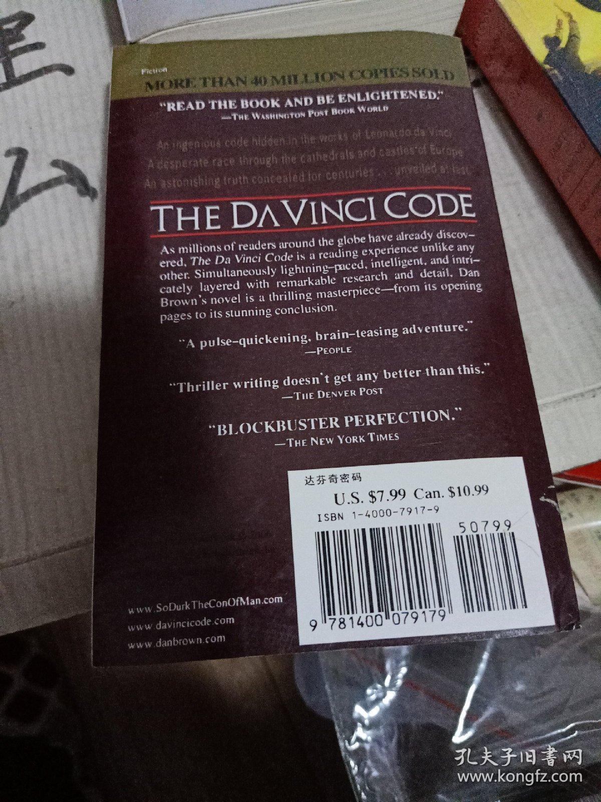 《达芬奇密码》