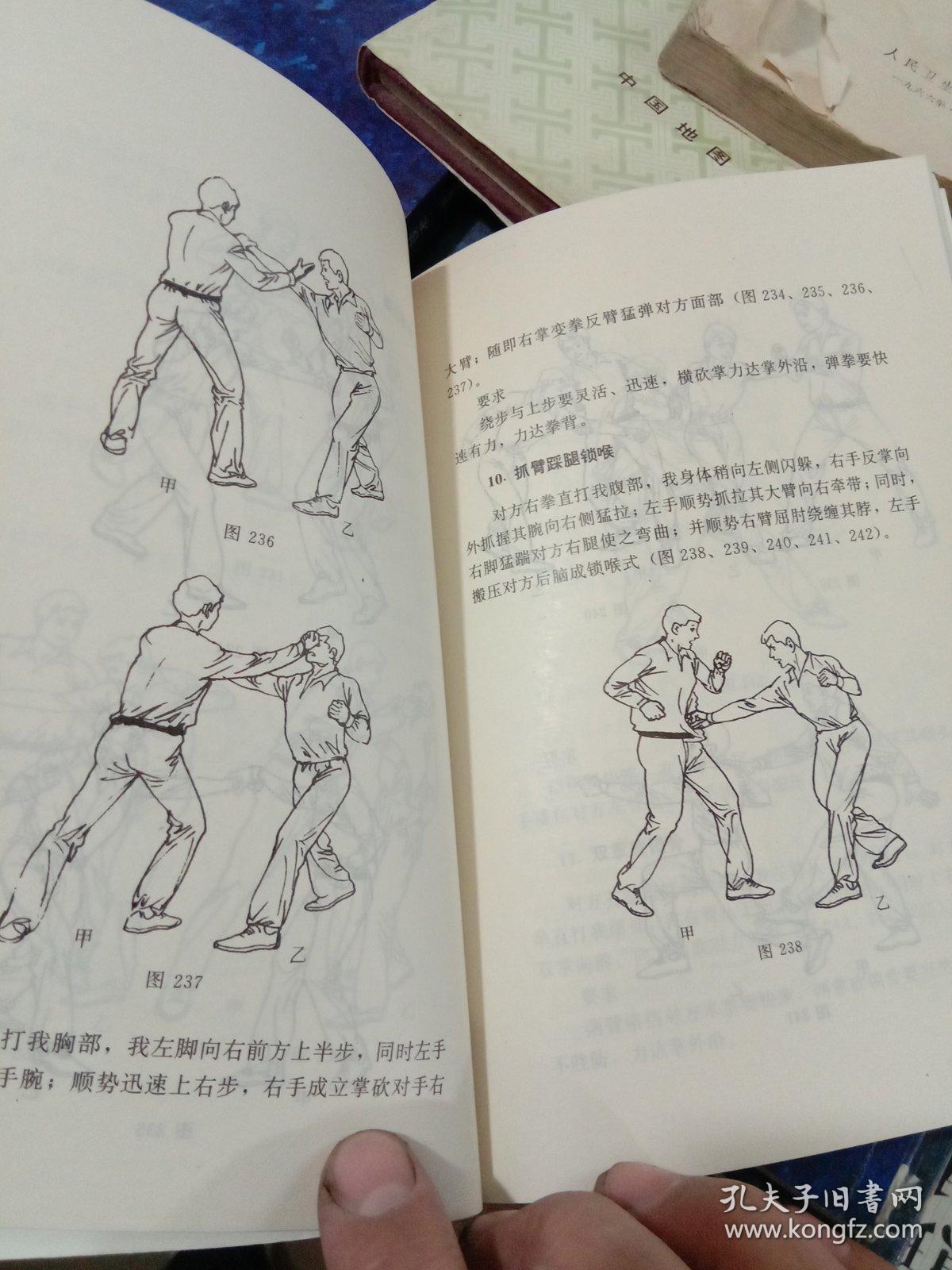 实用武术系列丛书-实用自卫拳法