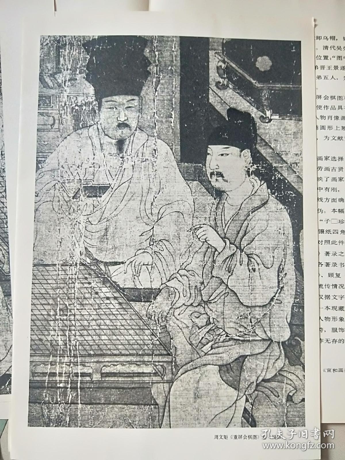 五代周文矩重屏会棋图卷(故宫博物院藏画介绍)8开册页装全6张